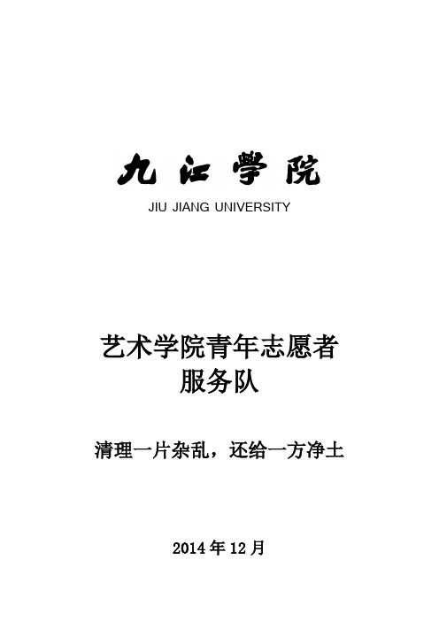 清理一片杂乱,还给一方净土
