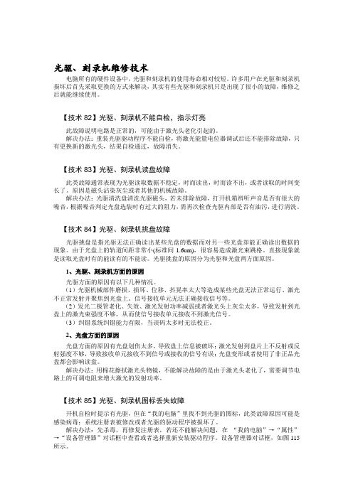 光驱、刻录机维修技术