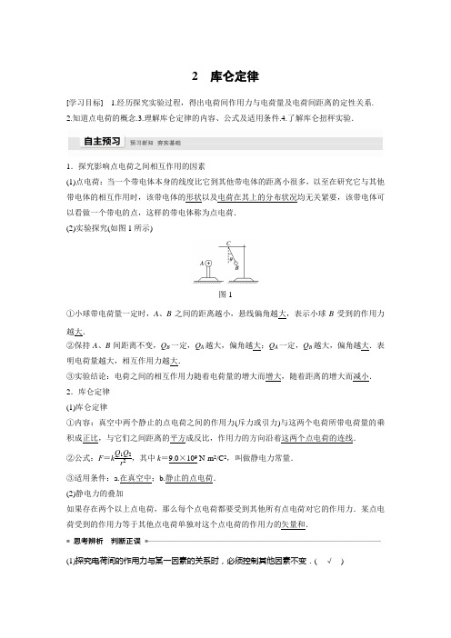 第一章 2 库仑定律