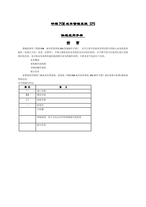 明源POM成本管理系统VSP快速应用手册ERP