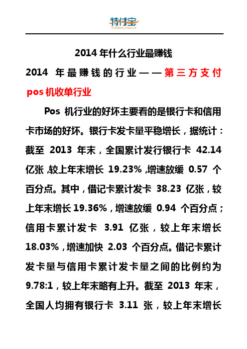 2014年什么行业最赚钱