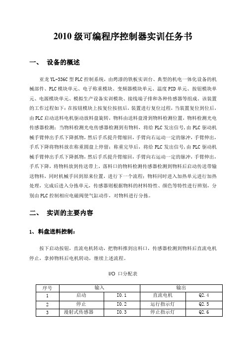 2010级可编程序控制器实训任务书