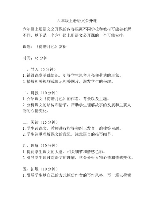 六年级上册语文公开课