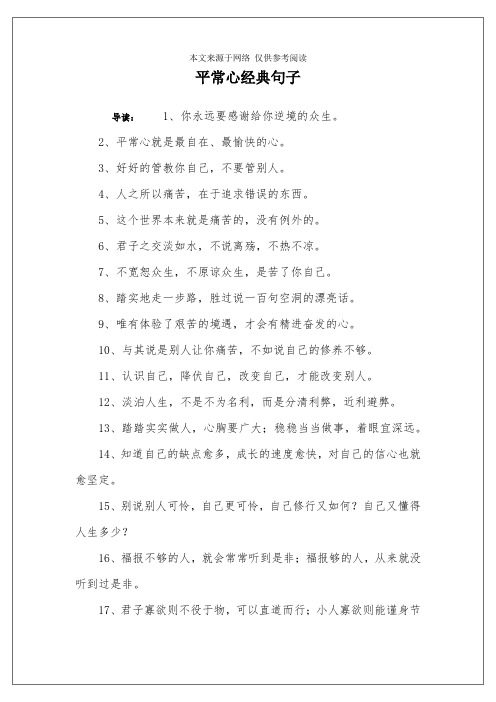平常心经典句子