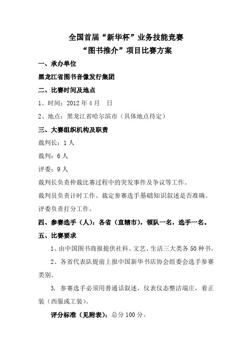 “新华杯”比赛细则