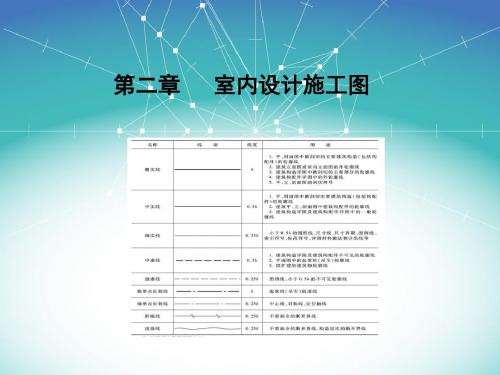 室内设计施工图完整版11