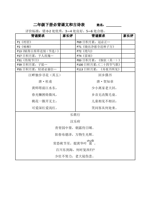二年级下册背诵表格