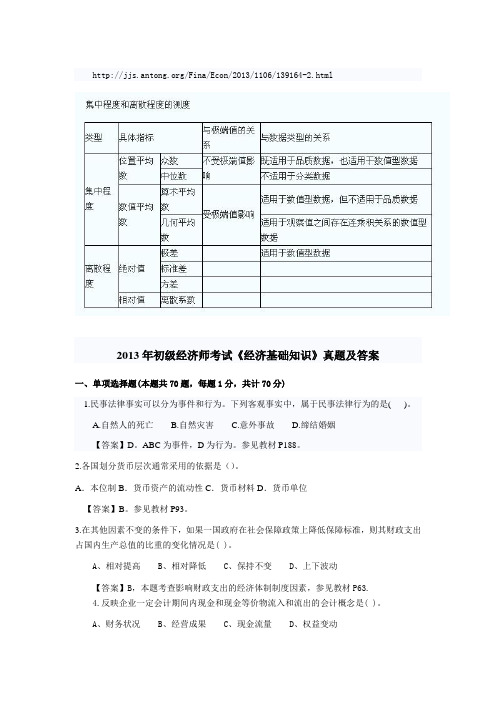 2013年初级经济师考试《经济基础知识》真题及答案DOC