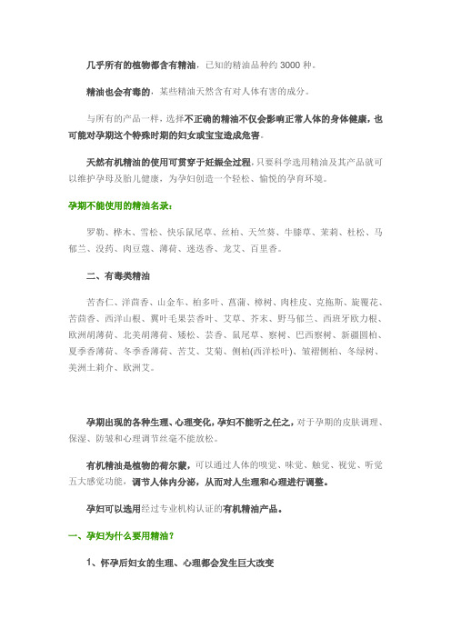孕妇与精油
