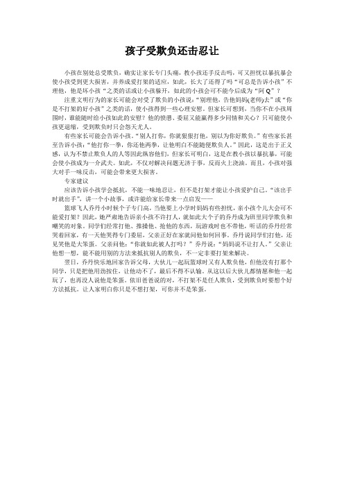 孩子受欺负还击忍让