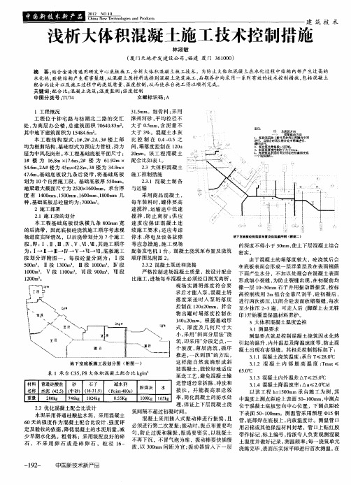 浅析大体积混凝土施工技术控制措施