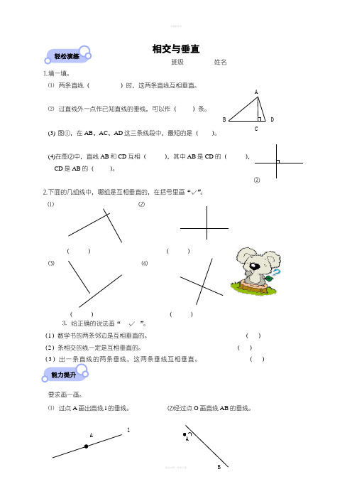 四年级数学上相交与垂直课后练习