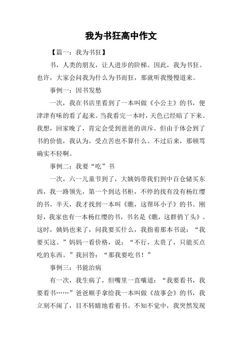 我为书狂高中作文