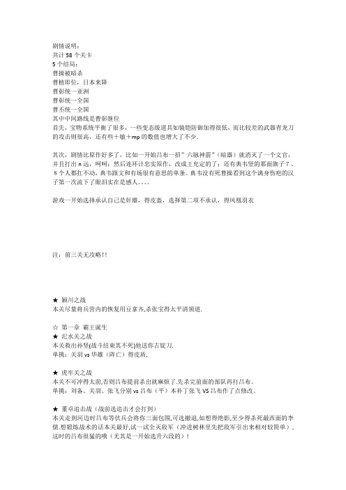 经典策略单机游戏圣三国魏传攻略(手机版)