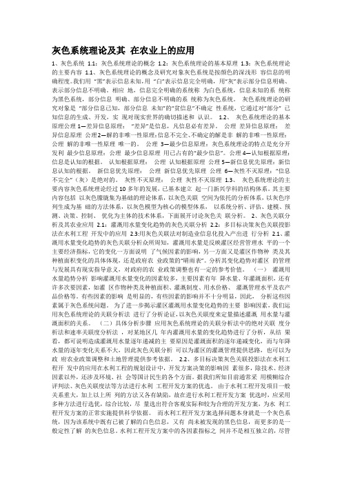灰色系统理论