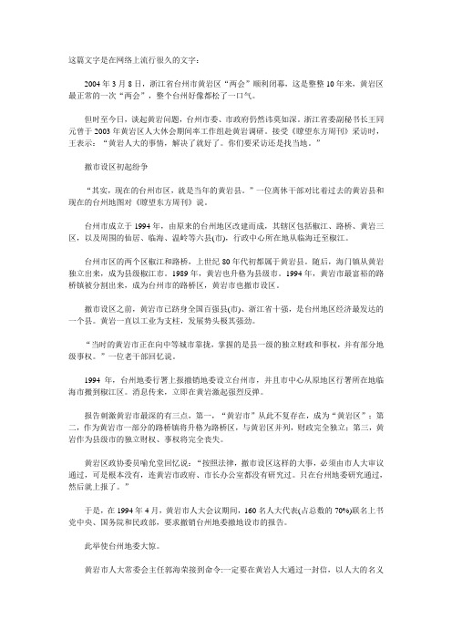 黄岩撤市设区