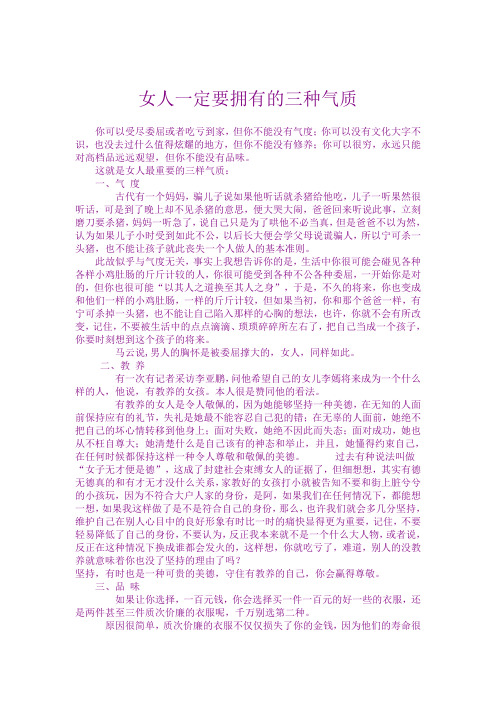 女人一定要拥有的三种气质