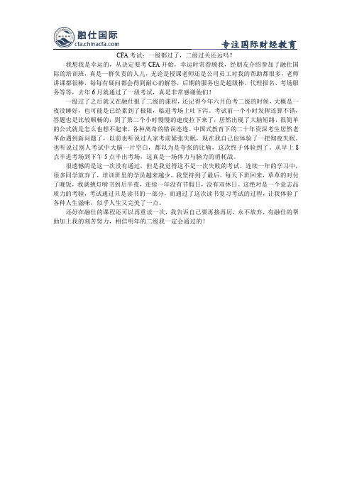 CFA考试：一级都过了,二级过关还远吗？