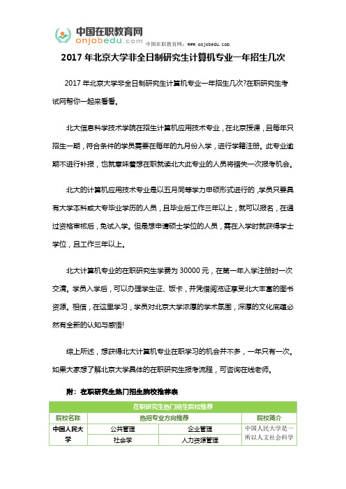 2017年北京大学非全日制研究生计算机专业一年招生几次