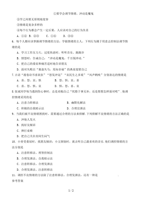 中考政治过富有情趣的生活复习练习卷