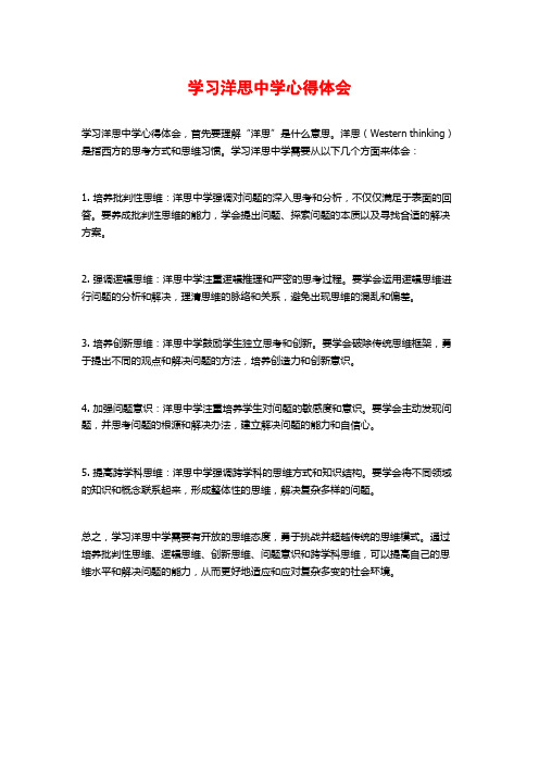 学习洋思中学心得体会