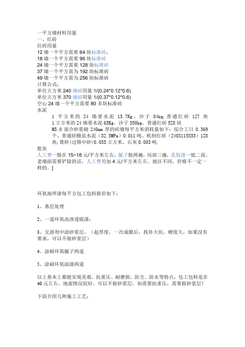 一平方墙材料用量