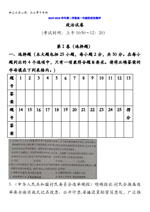 太原市2015-2016学年高一下学期阶段评测(期中)政治试题 含答案