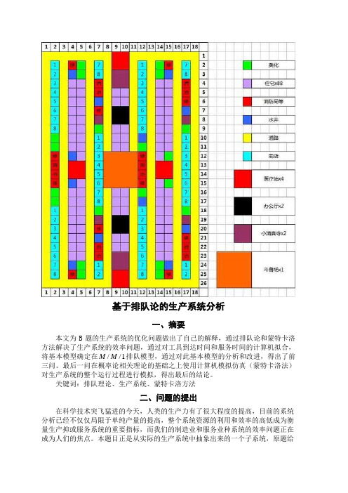 排队论模型