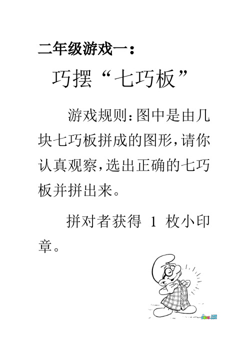 二年级游戏规则