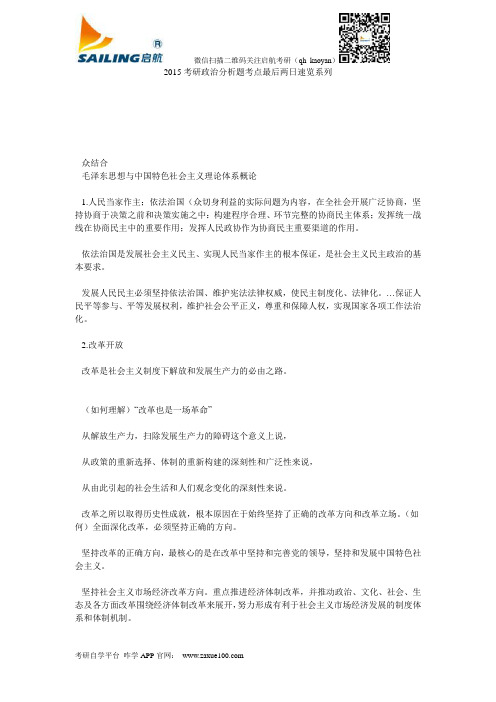 2015考研政治分析题考点最后两日速览系列