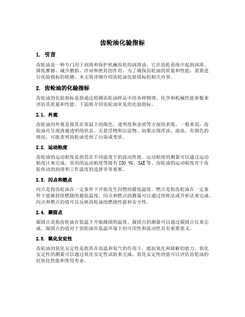齿轮油化验指标
