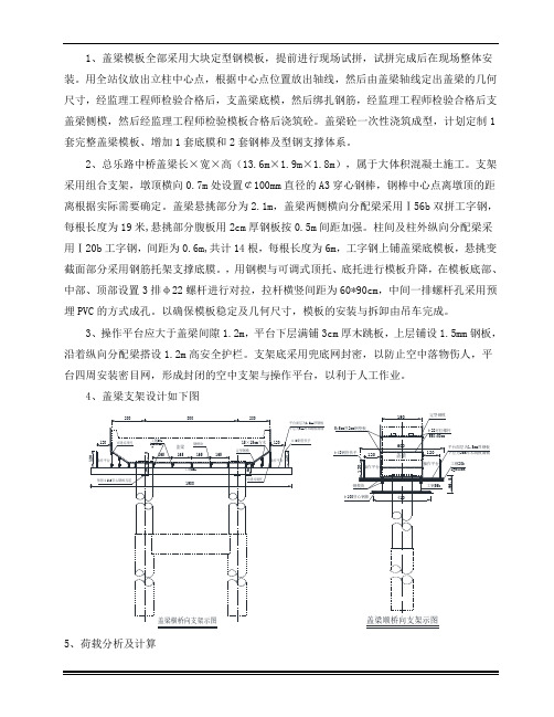 盖梁支架验算书