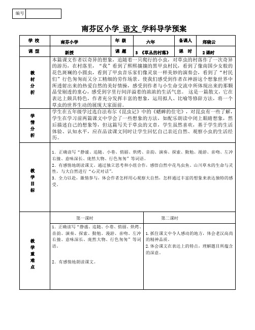 3草丛的村落