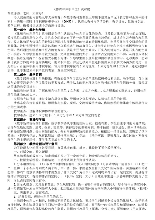 五年级下册数学说课稿- 5.1.1 体积和体积单位｜冀教版(2014秋)