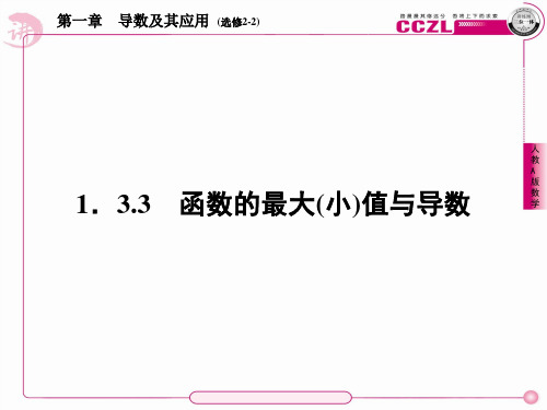 【讲练测】2014年高中数学人教a版选修2-2教学课件：2、1-3-3