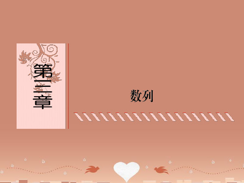 高考数学总复习 3.1数列的概念课件 文 新人教版B版