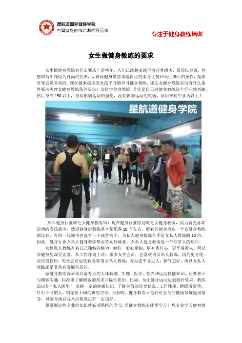 女生做健身教练的要求