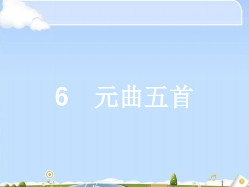 高中语文必修三全一册ppt(打包14套) 语文版10