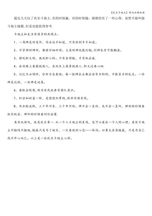 《欢乐斗地主》游戏攻略秘籍