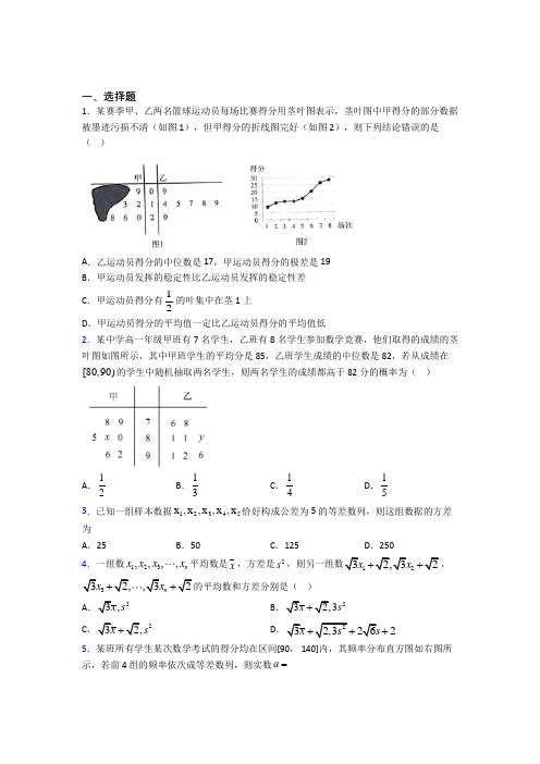(人教版)深圳市必修第二册第四单元《统计》测试题(含答案解析)