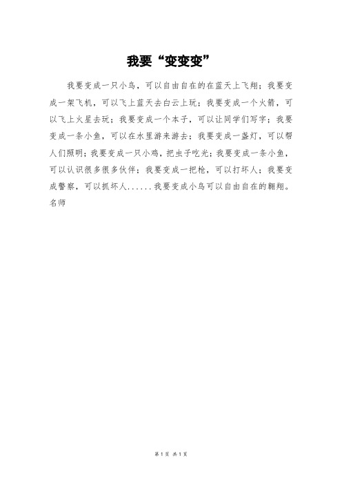 我要“变变变”_四年级作文
