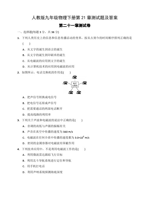 人教版九年级物理下册第21章测试题及答案