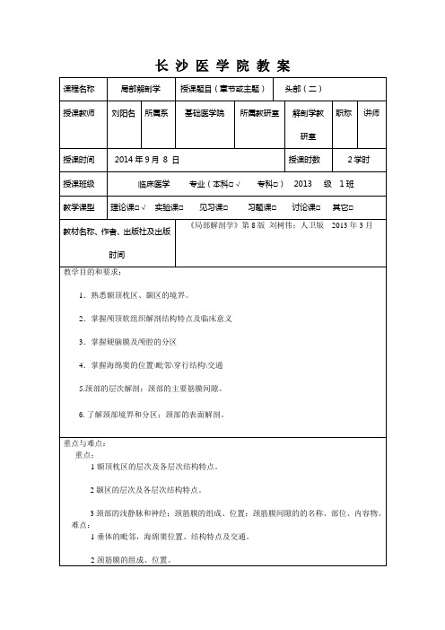 长沙医学院教案