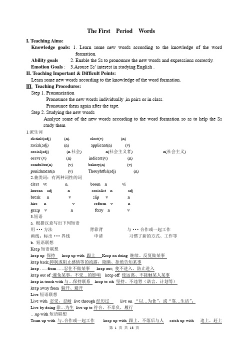 选修八unit1教案