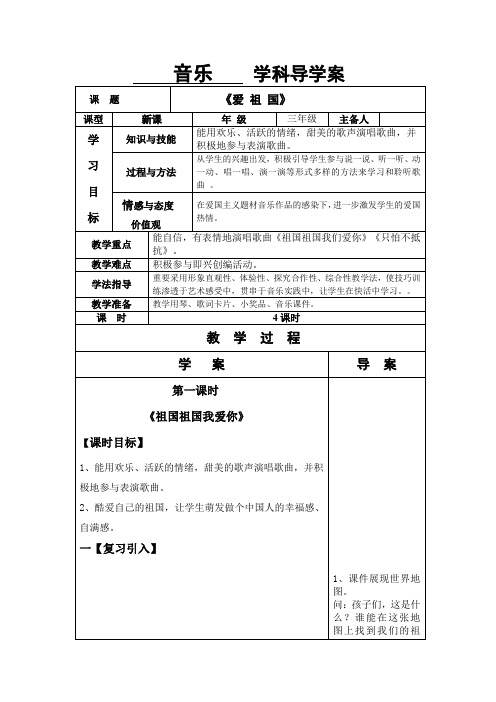《爱祖国》导学案