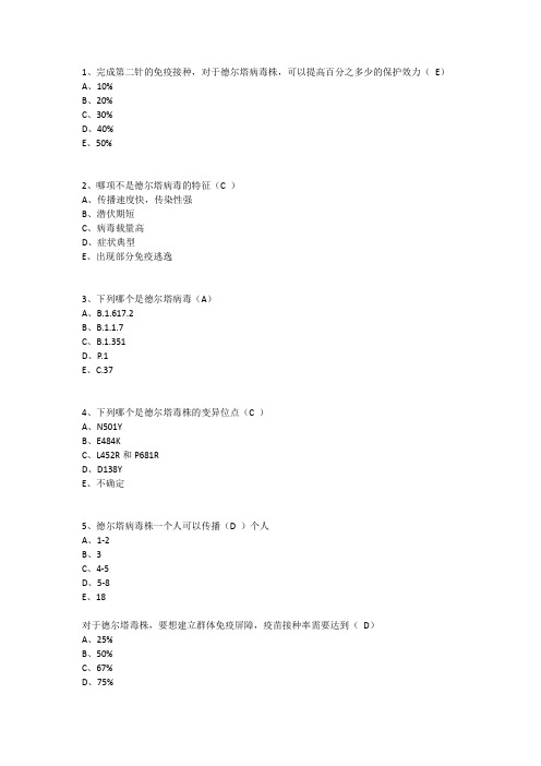 德尔塔毒株影响下的新冠疫情防控知识培训