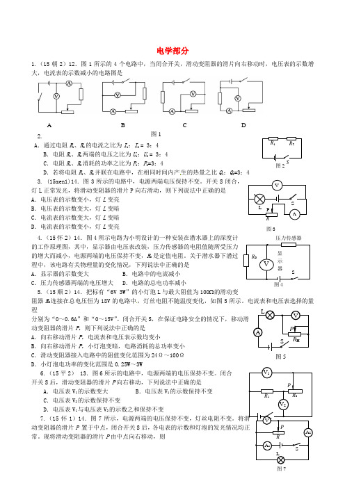 北京市中考物理12模 单选压轴题集 电学部分(无答案)