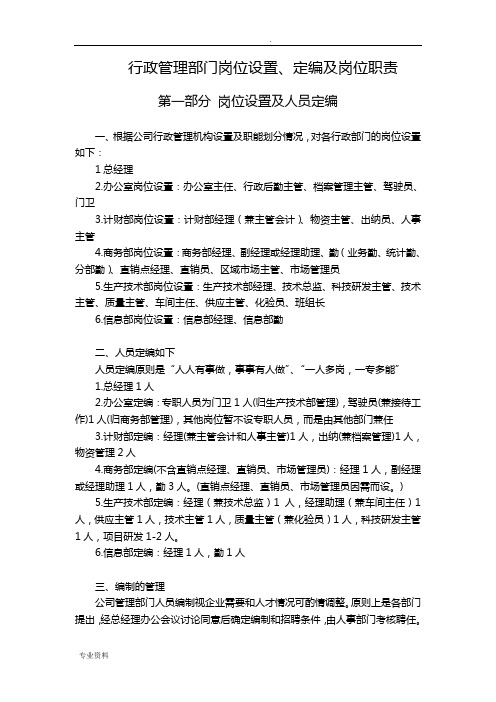 行政管理部门岗位设置
