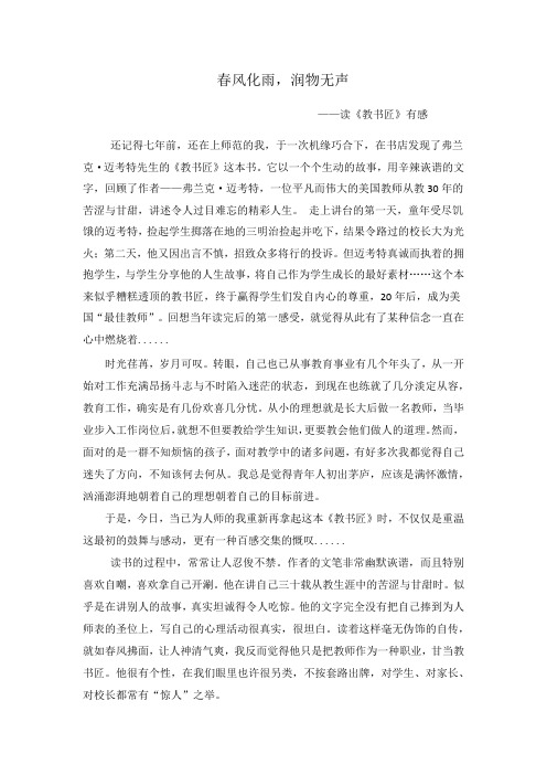 春风化雨,润物无声