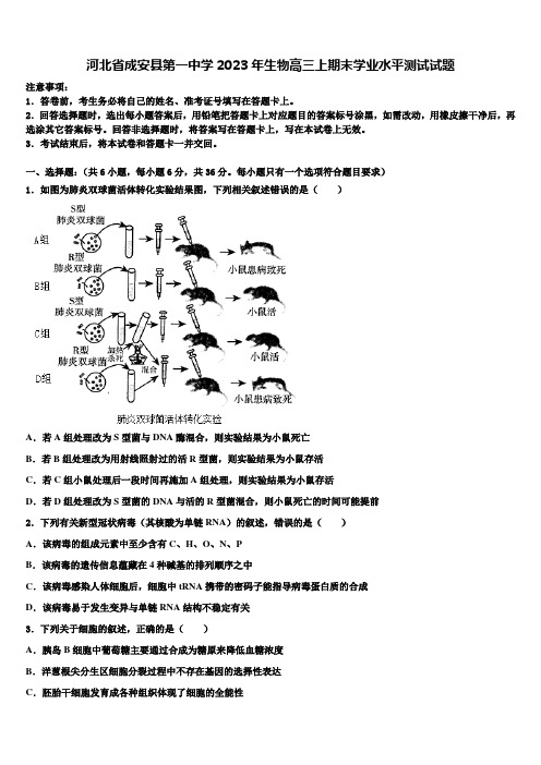 河北省成安县第一中学2023年生物高三上期末学业水平测试试题含解析